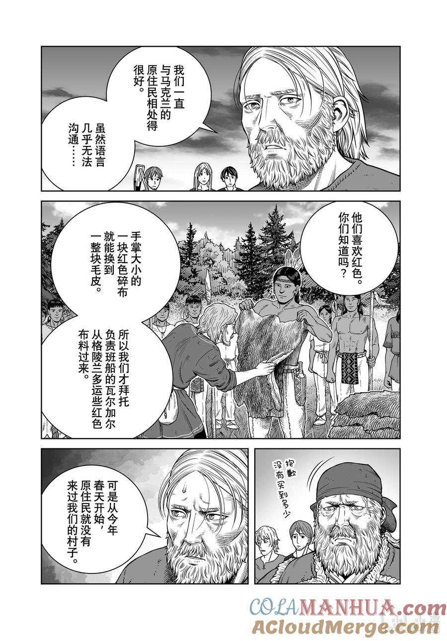 《冰海战记》203 千年的航路⑫ 第7页