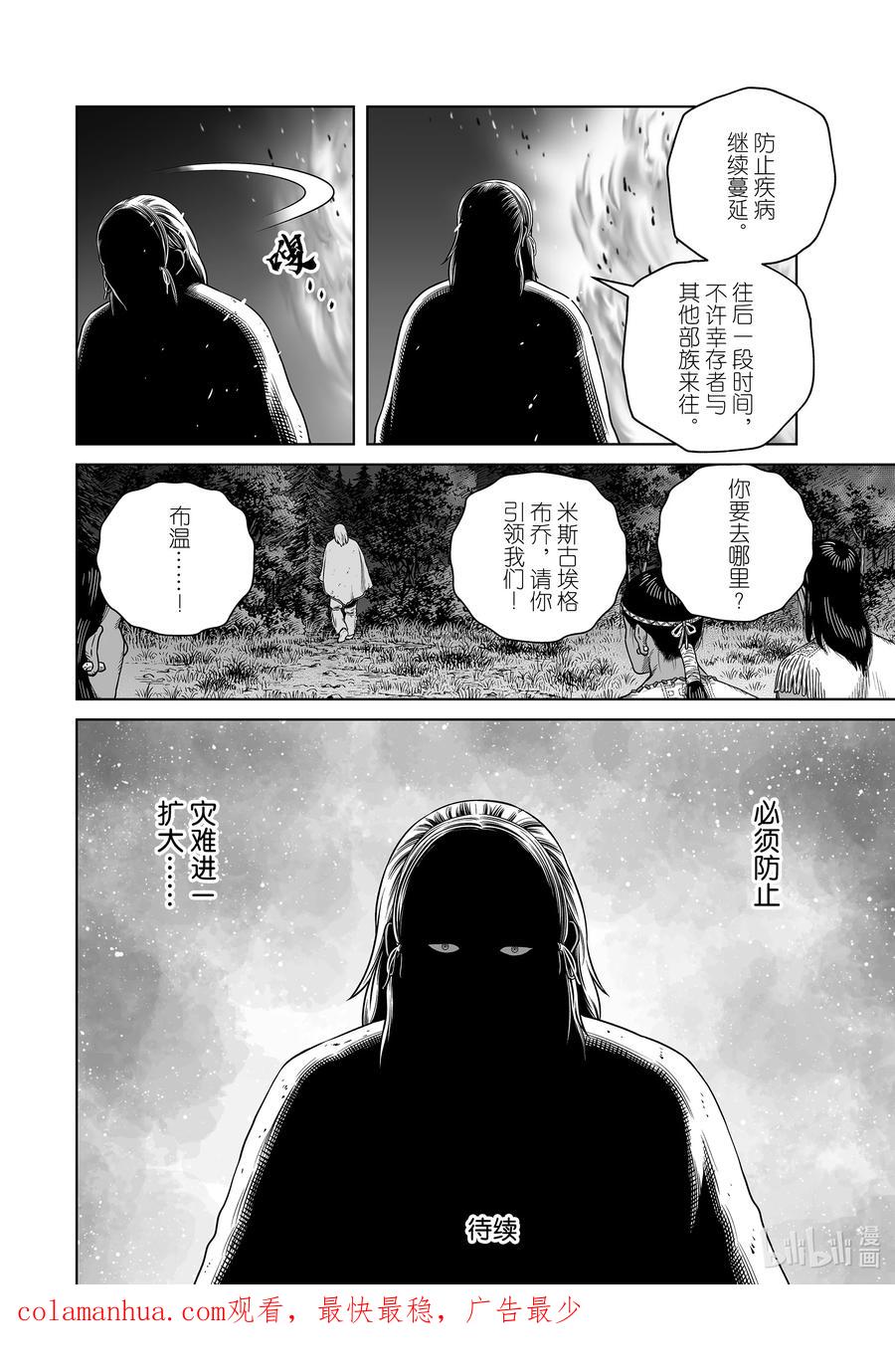 《冰海战记》203 千年的航路⑫ 第26页