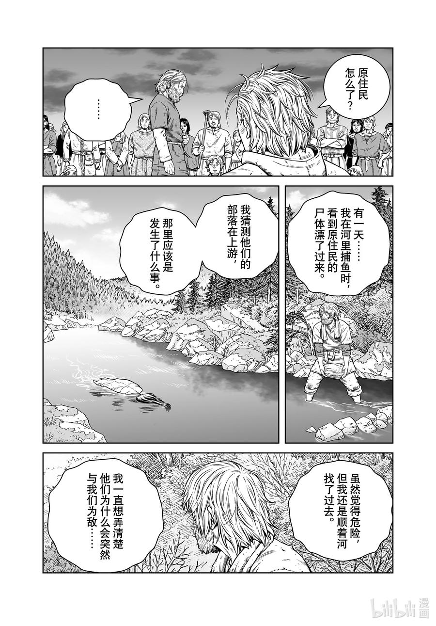 《冰海战记》203 千年的航路⑫ 第12页