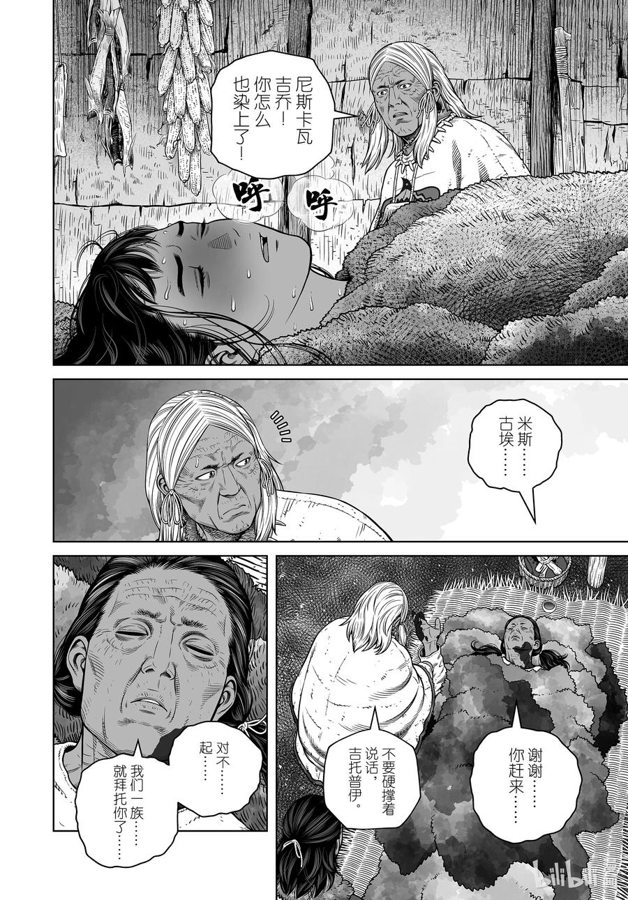 《冰海战记》203 千年的航路⑫ 第18页
