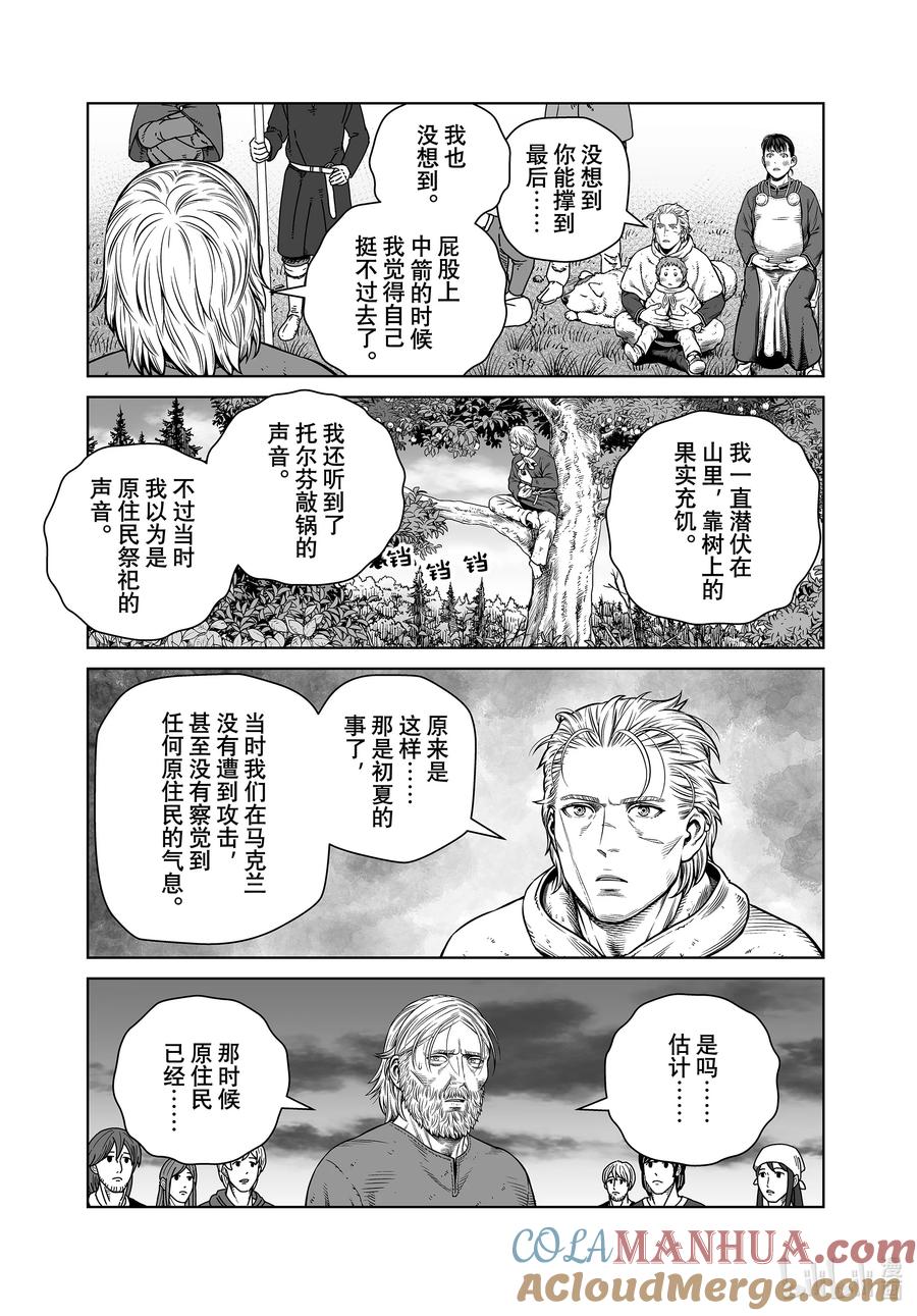 《冰海战记》203 千年的航路⑫ 第11页