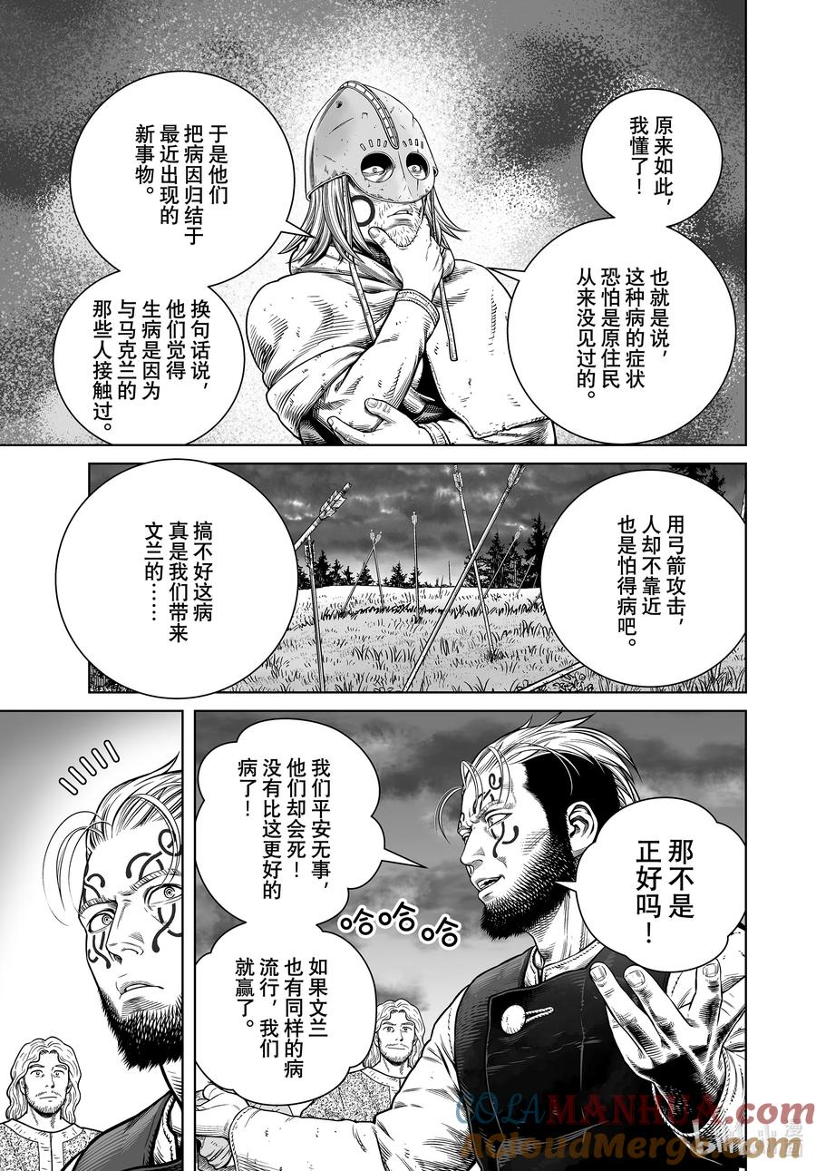 《冰海战记》203 千年的航路⑫ 第21页