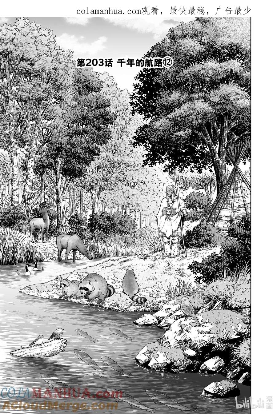 《冰海战记》203 千年的航路⑫ 第1页
