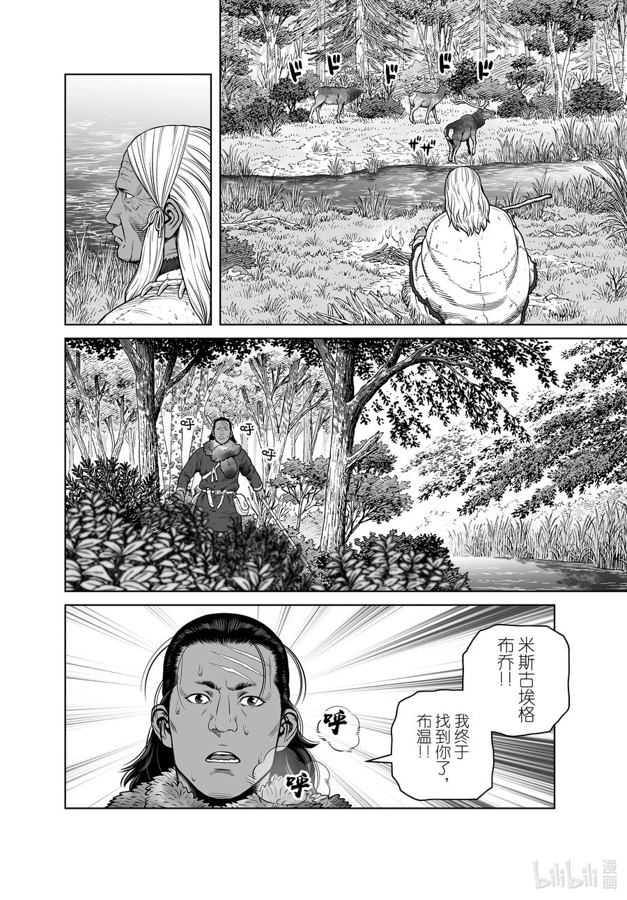 《冰海战记》203 千年的航路⑫ 第4页