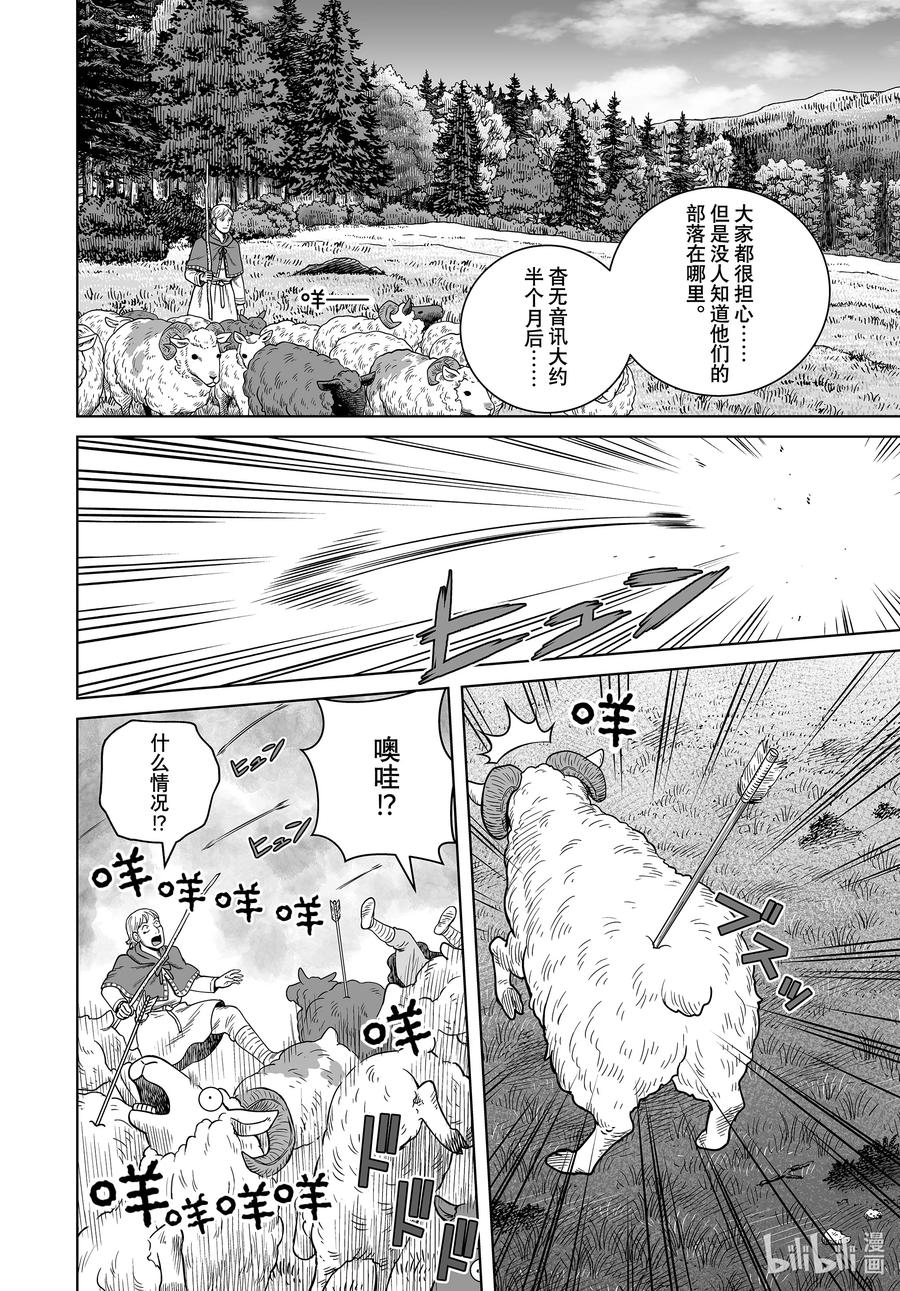 《冰海战记》203 千年的航路⑫ 第8页