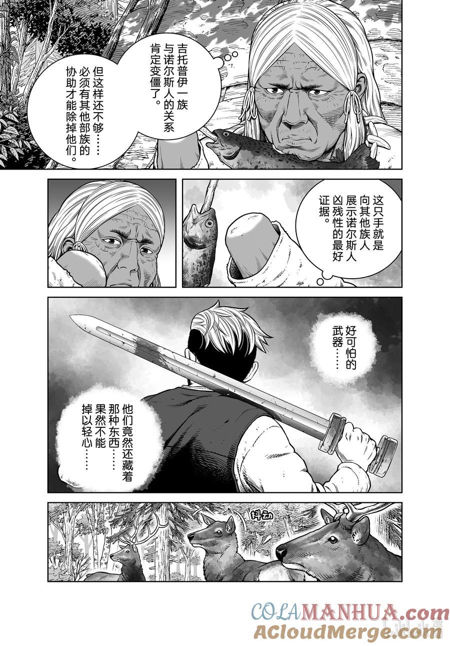 《冰海战记》203 千年的航路⑫ 第3页