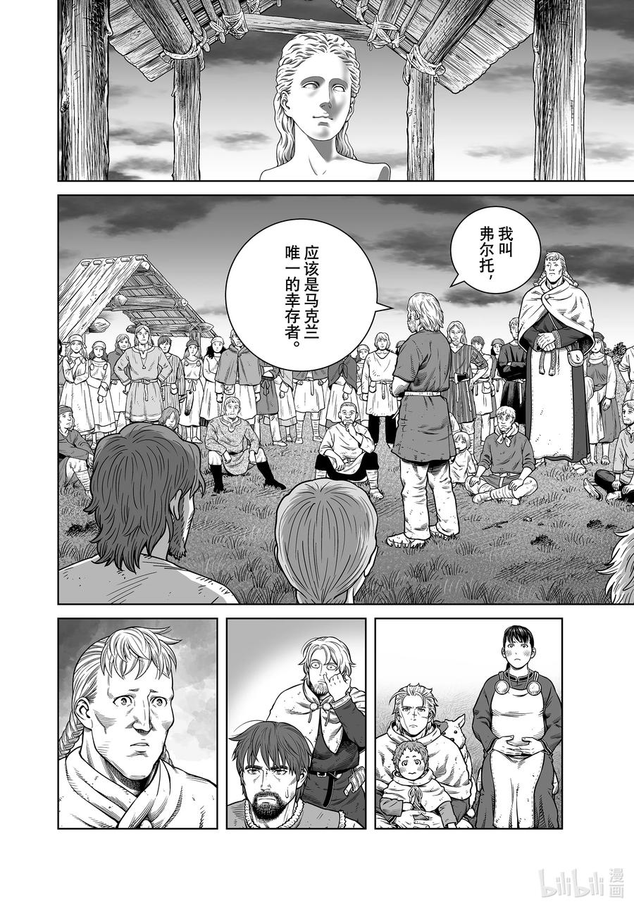 《冰海战记》203 千年的航路⑫ 第6页