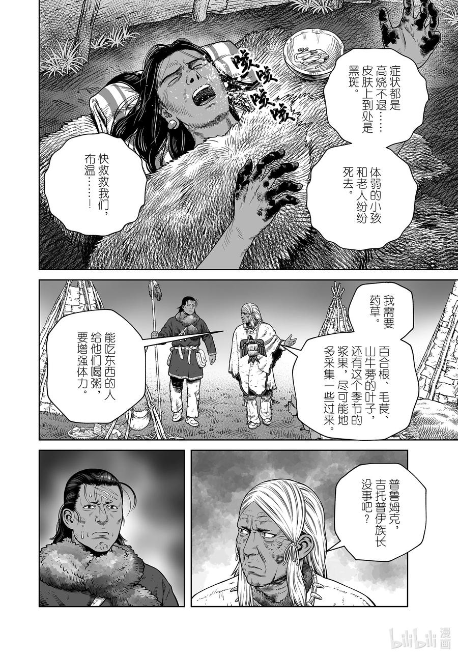 《冰海战记》203 千年的航路⑫ 第16页