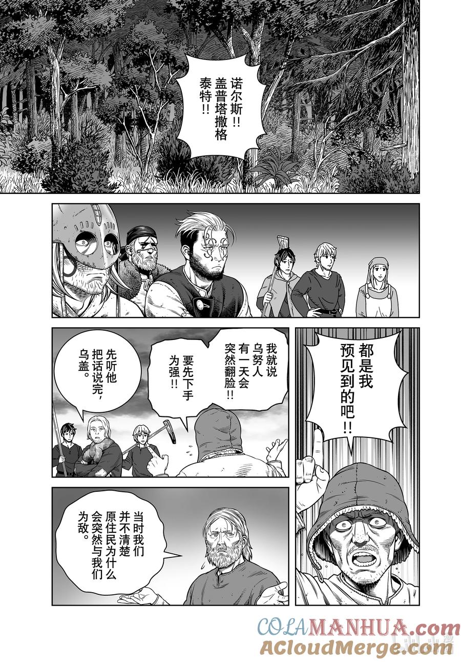 《冰海战记》203 千年的航路⑫ 第9页