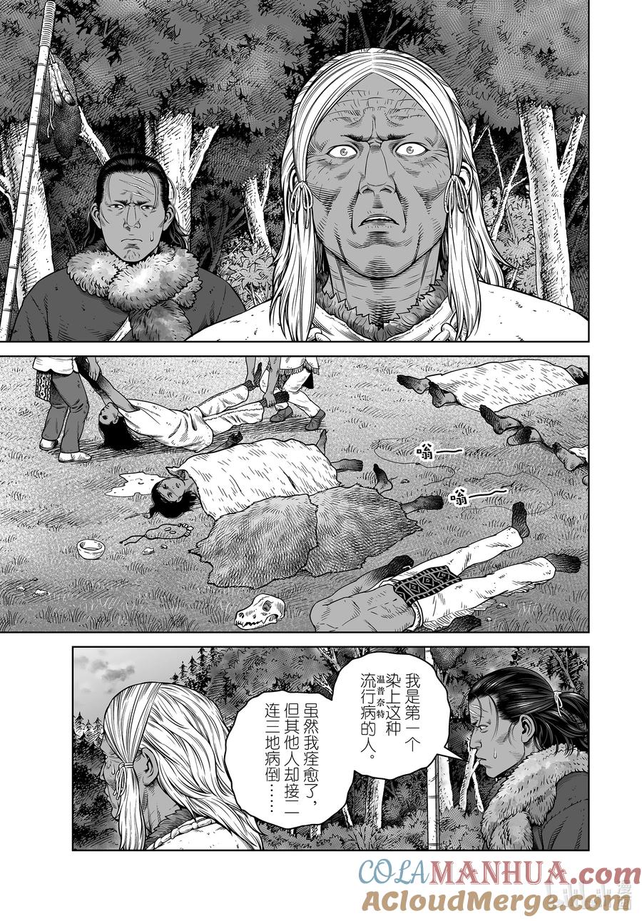 《冰海战记》203 千年的航路⑫ 第15页