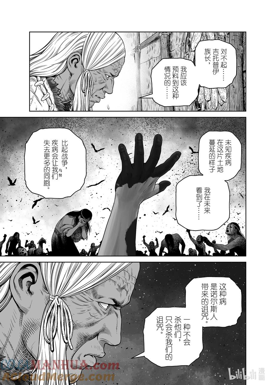《冰海战记》203 千年的航路⑫ 第19页
