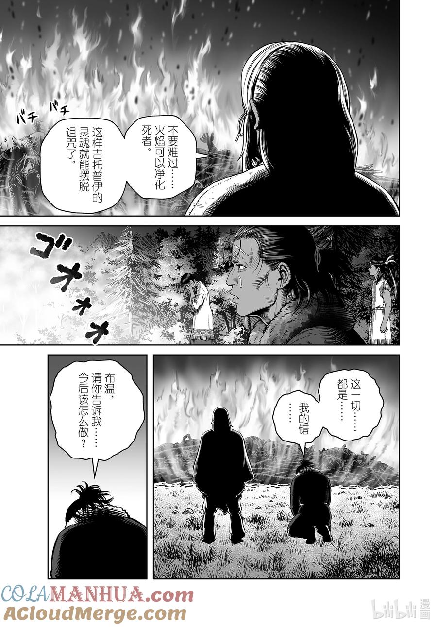 《冰海战记》203 千年的航路⑫ 第25页
