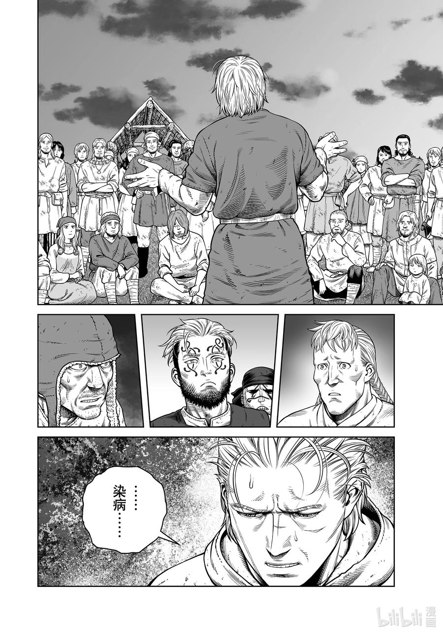 《冰海战记》203 千年的航路⑫ 第20页