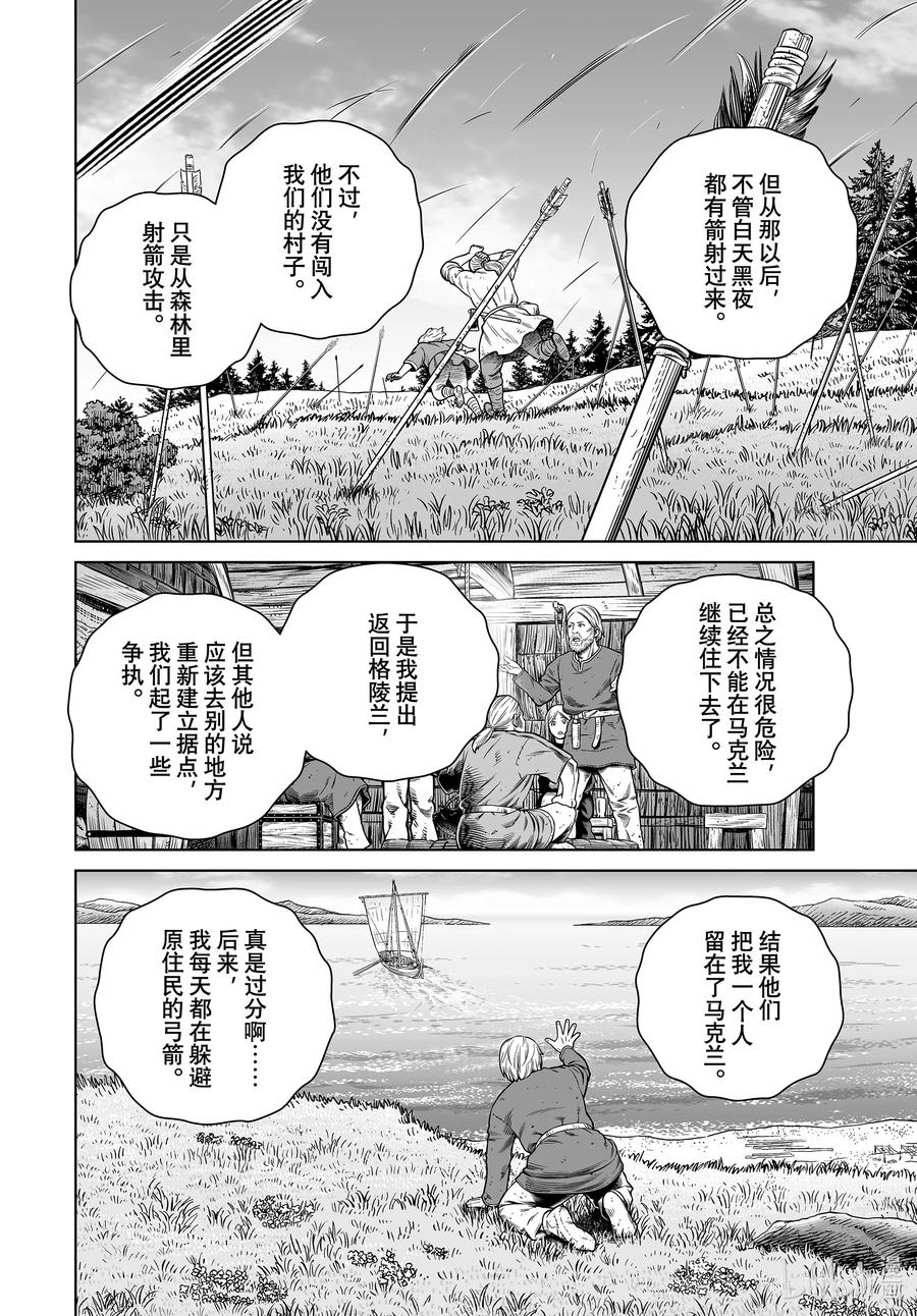 《冰海战记》203 千年的航路⑫ 第10页