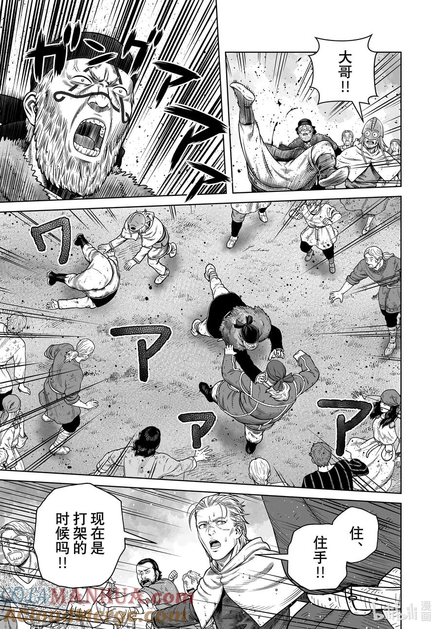 《冰海战记》203 千年的航路⑫ 第23页