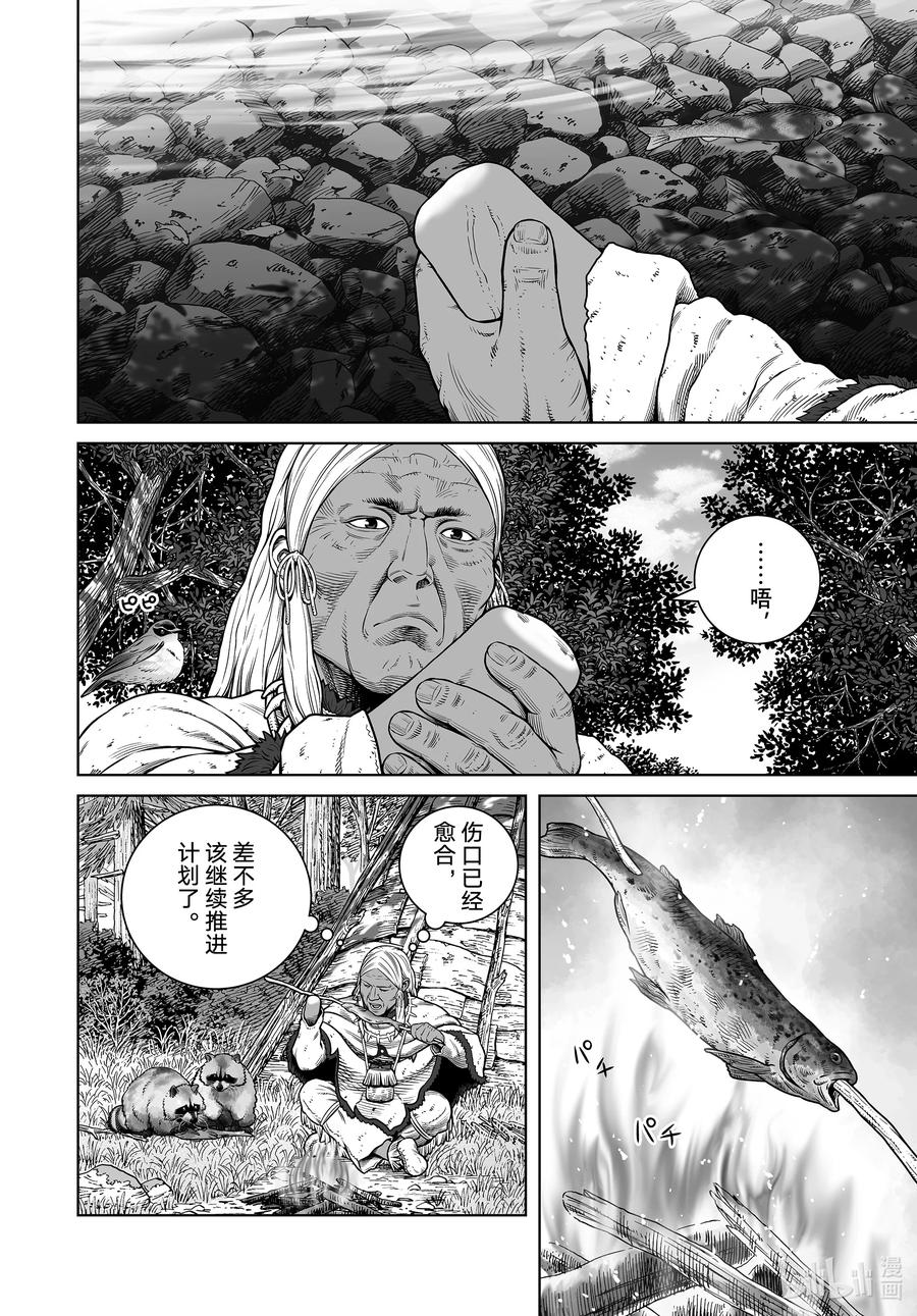 《冰海战记》203 千年的航路⑫ 第2页