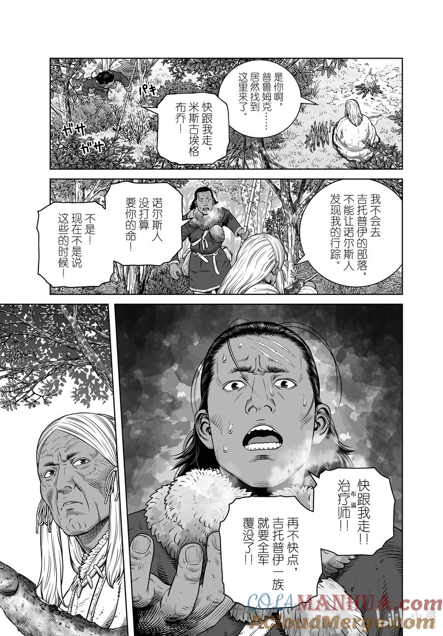 《冰海战记》203 千年的航路⑫ 第5页