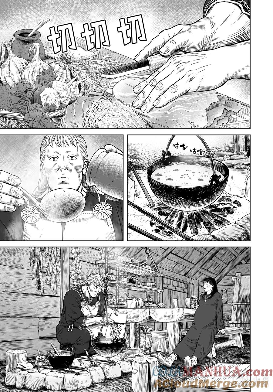 《冰海战记》204 千年的航路⑬ 第7页