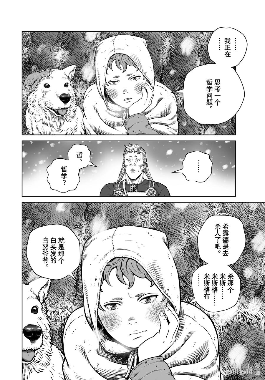 《冰海战记》204 千年的航路⑬ 第10页