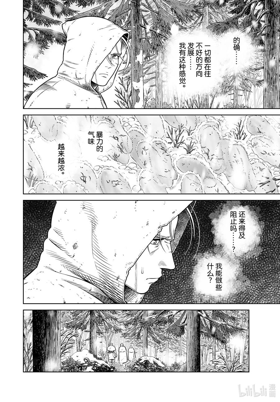 《冰海战记》204 千年的航路⑬ 第6页