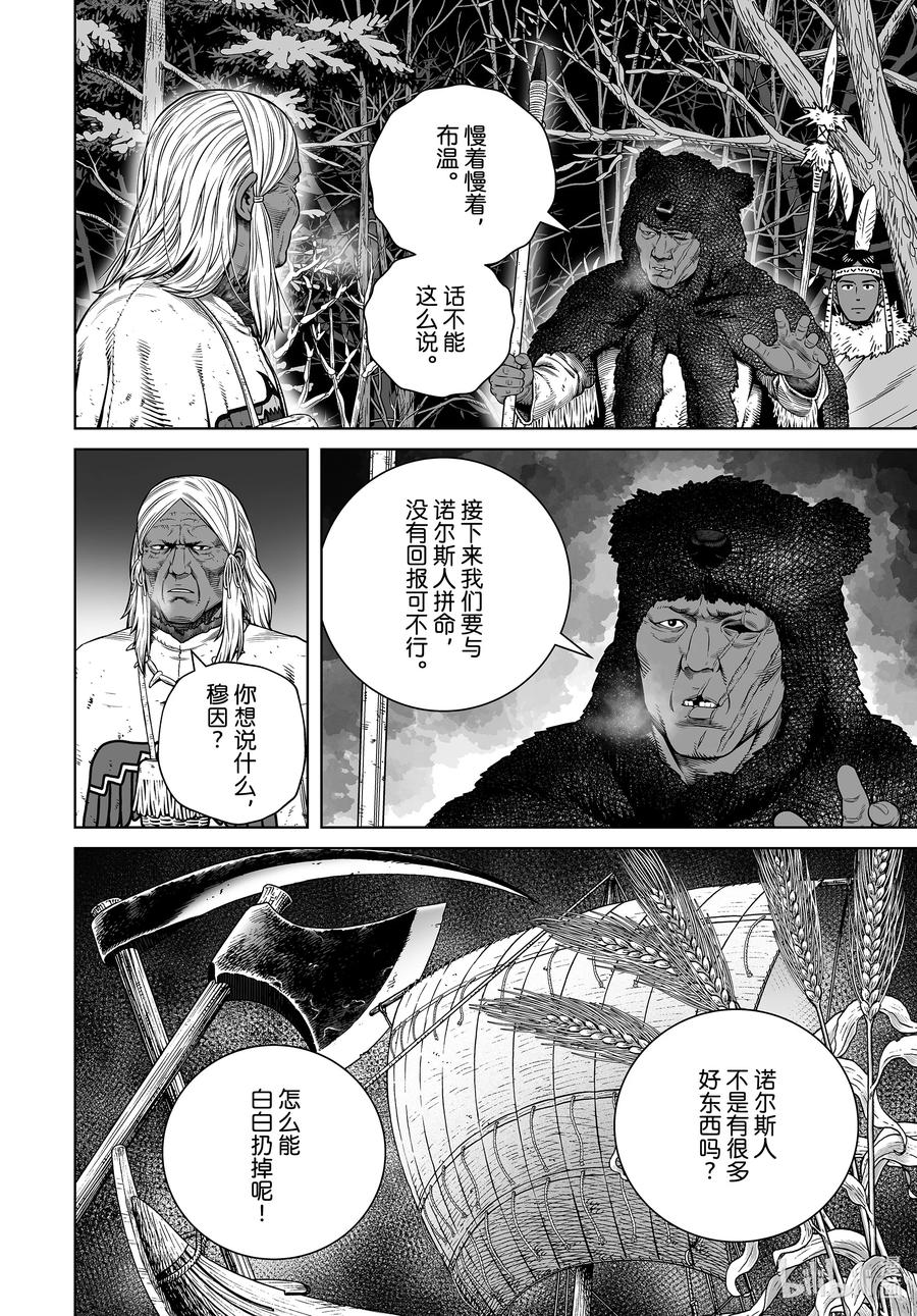 《冰海战记》204 千年的航路⑬ 第22页