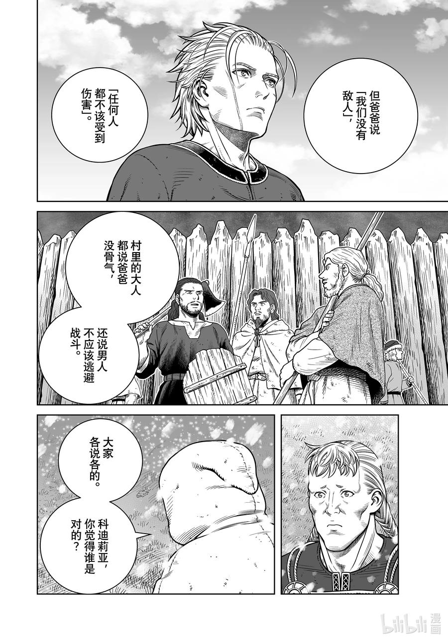 《冰海战记》204 千年的航路⑬ 第12页