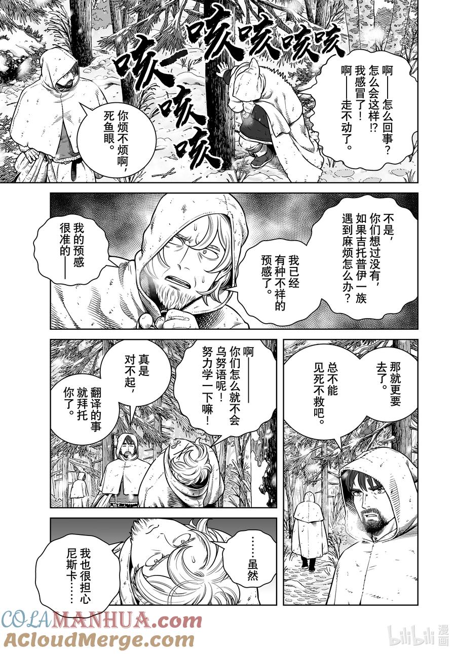 《冰海战记》204 千年的航路⑬ 第5页