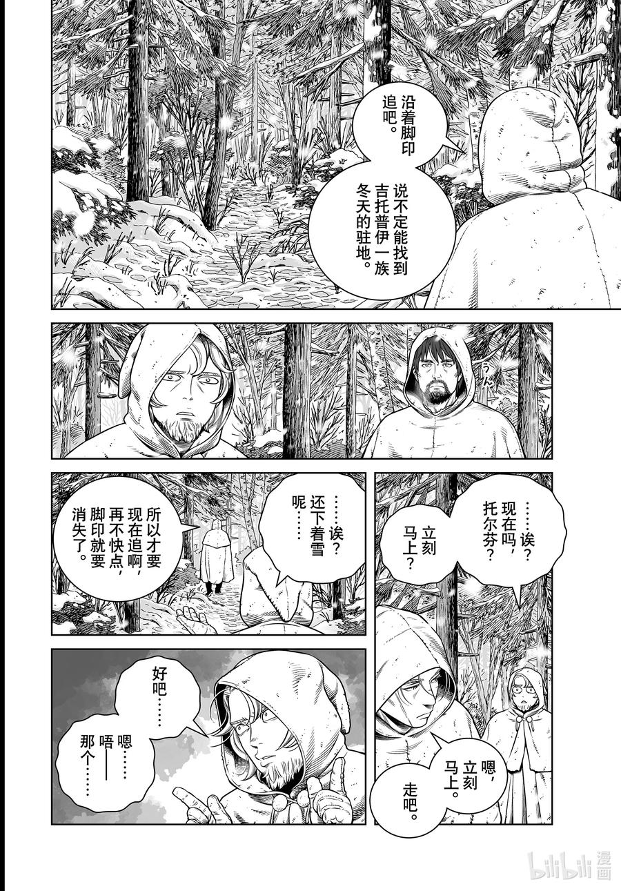 《冰海战记》204 千年的航路⑬ 第4页