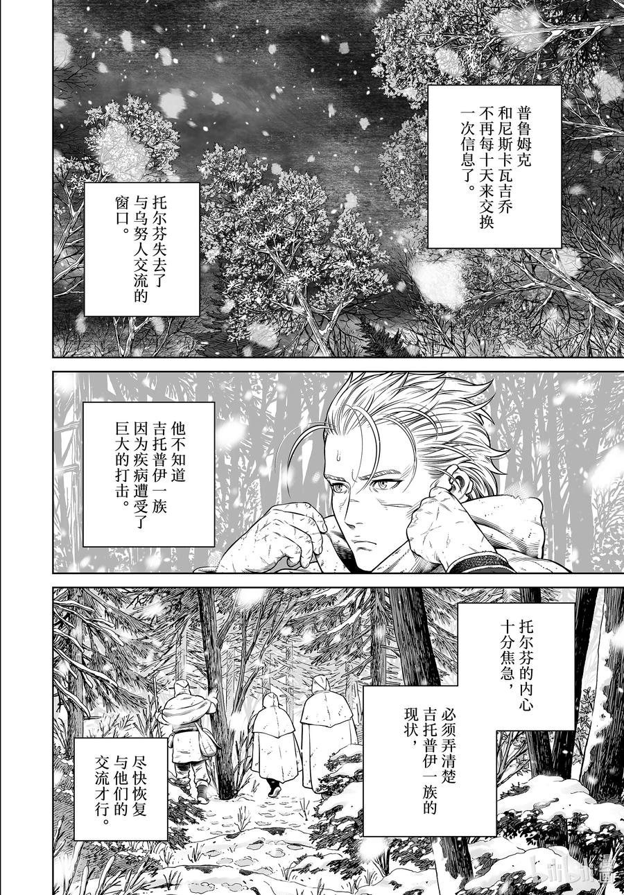 《冰海战记》204 千年的航路⑬ 第2页