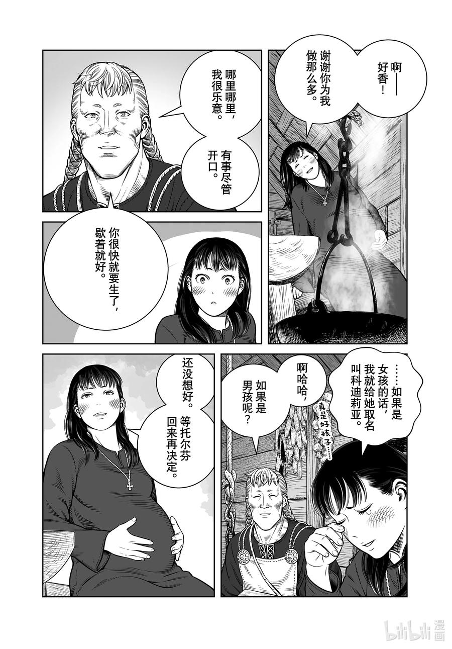 《冰海战记》204 千年的航路⑬ 第8页
