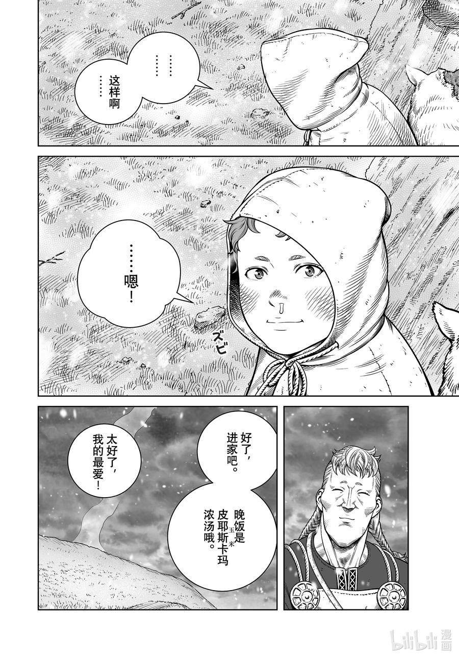 《冰海战记》204 千年的航路⑬ 第16页