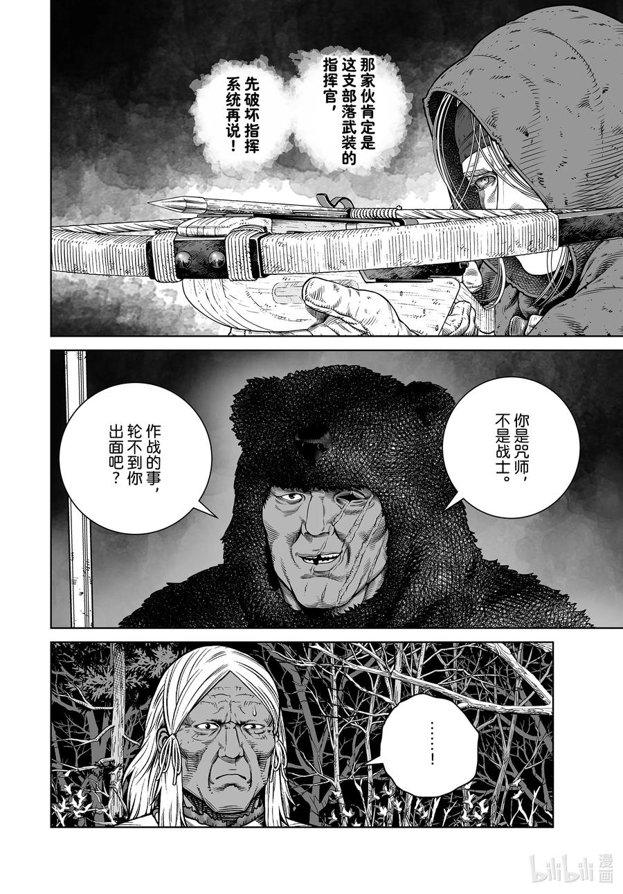 《冰海战记》204 千年的航路⑬ 第24页