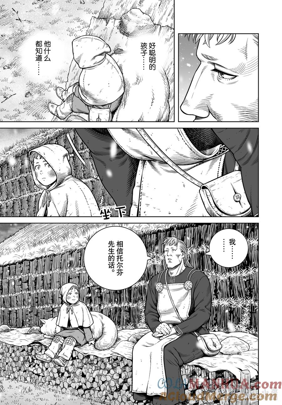 《冰海战记》204 千年的航路⑬ 第13页
