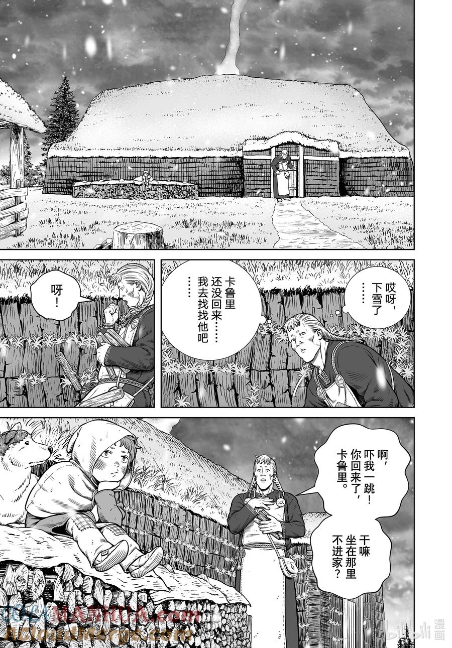 《冰海战记》204 千年的航路⑬ 第9页
