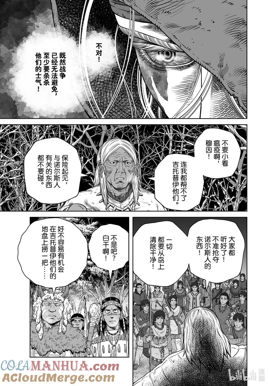 《冰海战记》204 千年的航路⑬ 第23页