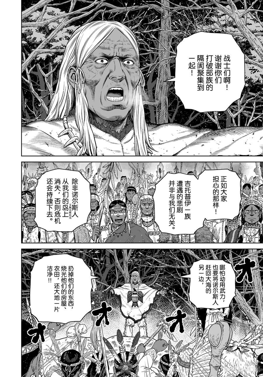 《冰海战记》204 千年的航路⑬ 第20页