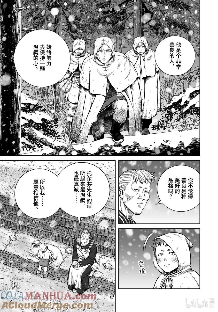 《冰海战记》204 千年的航路⑬ 第15页