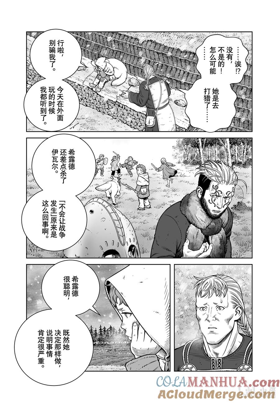 《冰海战记》204 千年的航路⑬ 第11页
