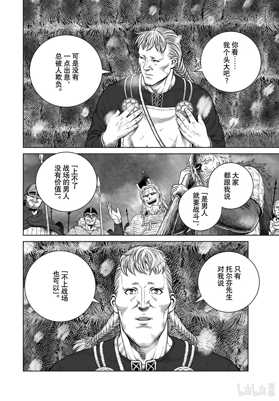 《冰海战记》204 千年的航路⑬ 第14页
