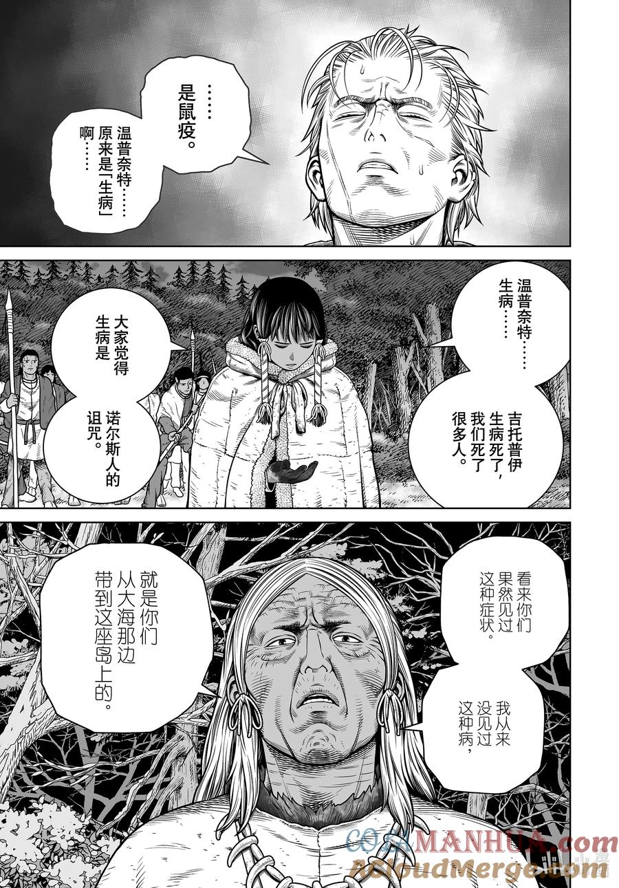 《冰海战记》205 千年的航路⑭ 第11页