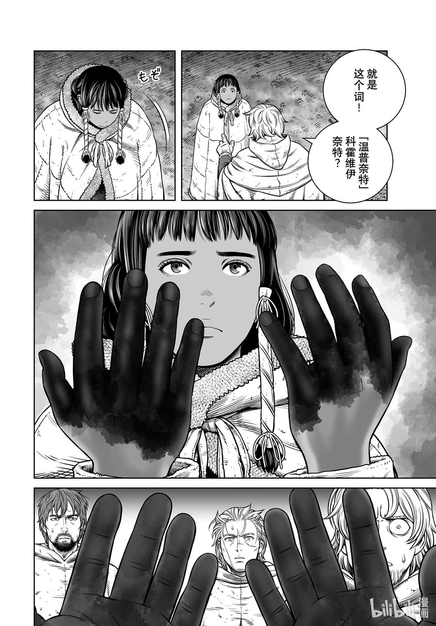 《冰海战记》205 千年的航路⑭ 第10页