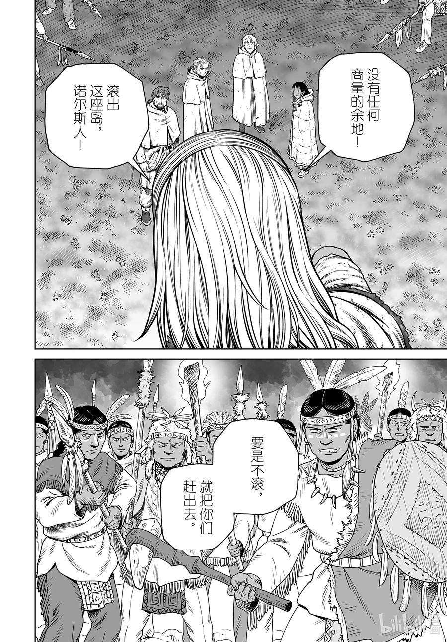 《冰海战记》205 千年的航路⑭ 第12页