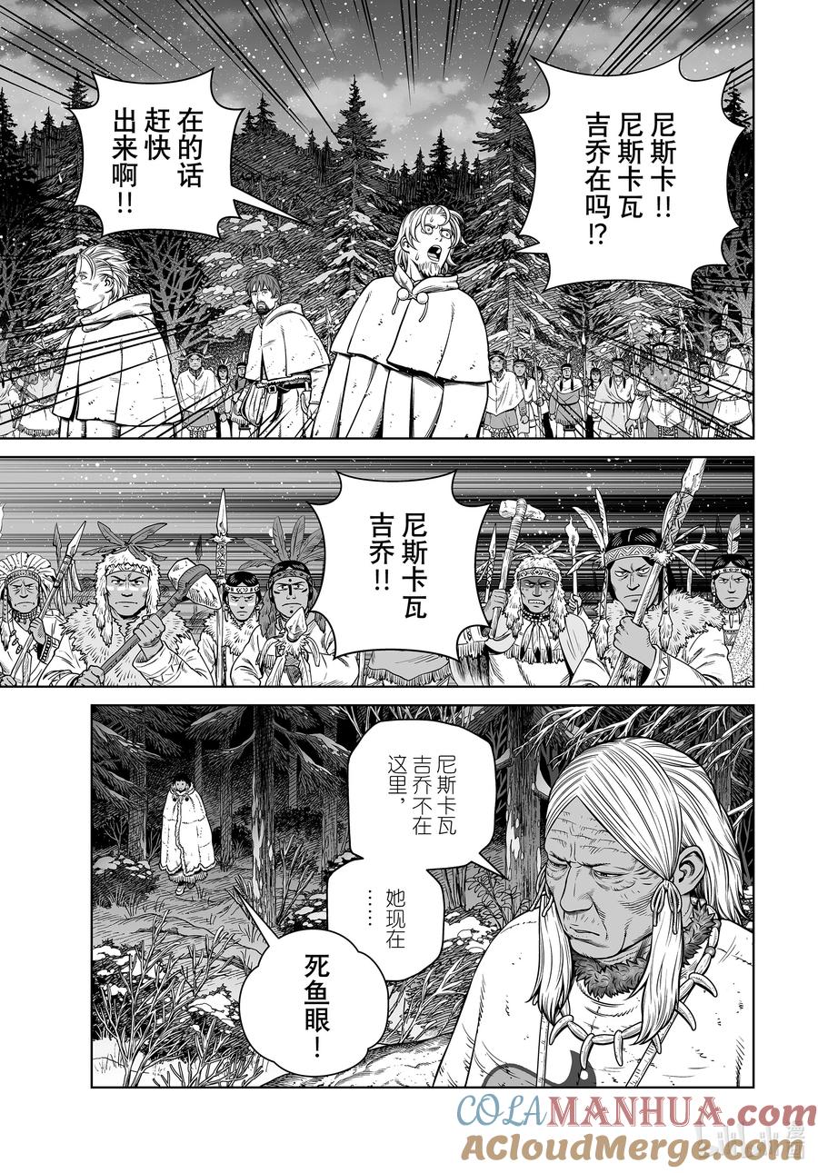 《冰海战记》205 千年的航路⑭ 第7页