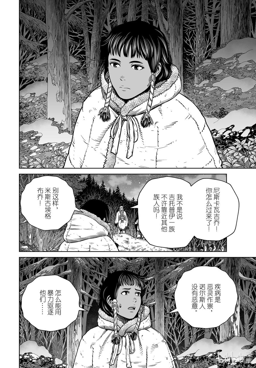 《冰海战记》205 千年的航路⑭ 第8页