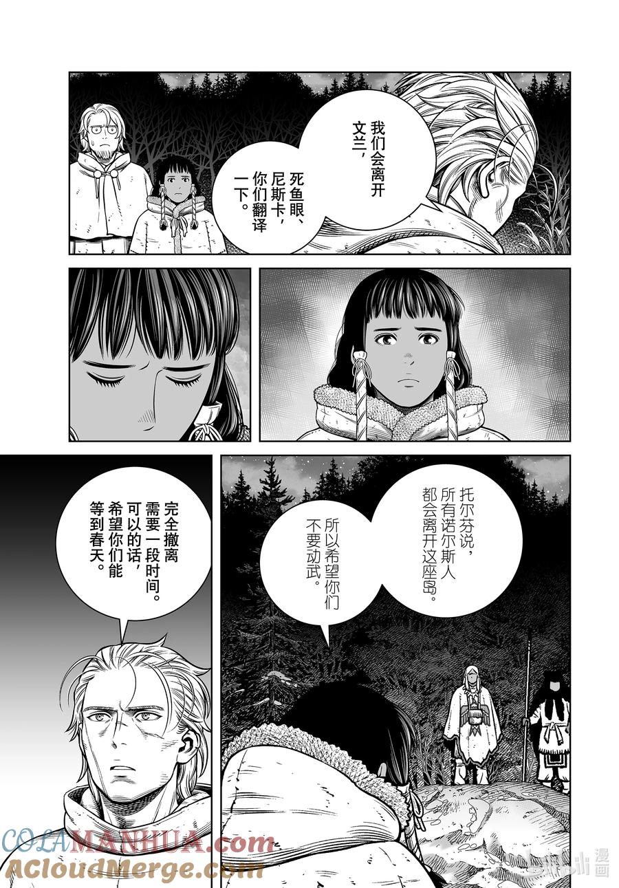 《冰海战记》205 千年的航路⑭ 第23页
