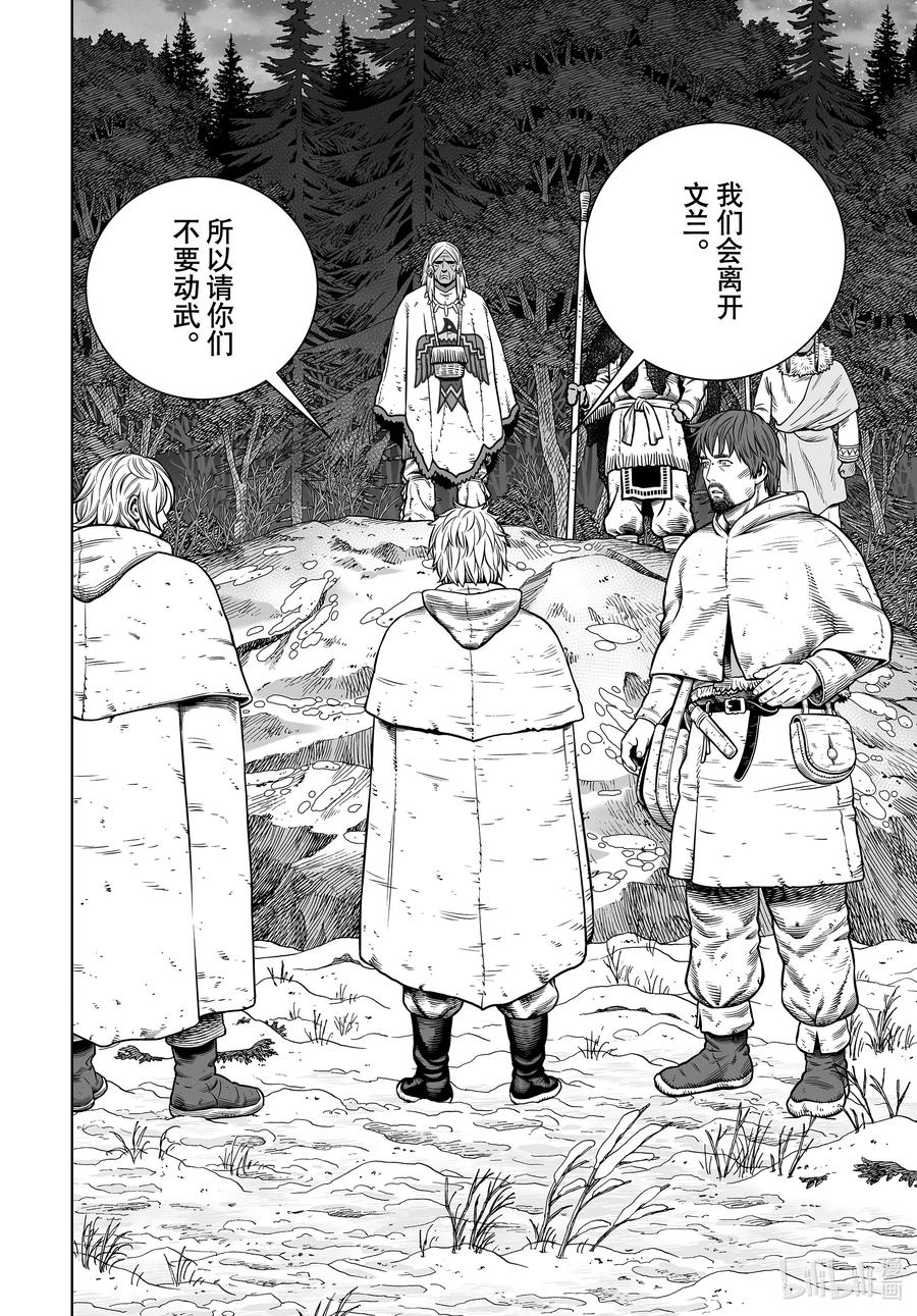 《冰海战记》205 千年的航路⑭ 第18页