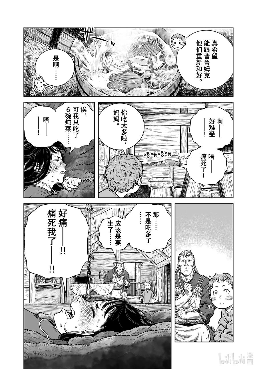 《冰海战记》205 千年的航路⑭ 第4页