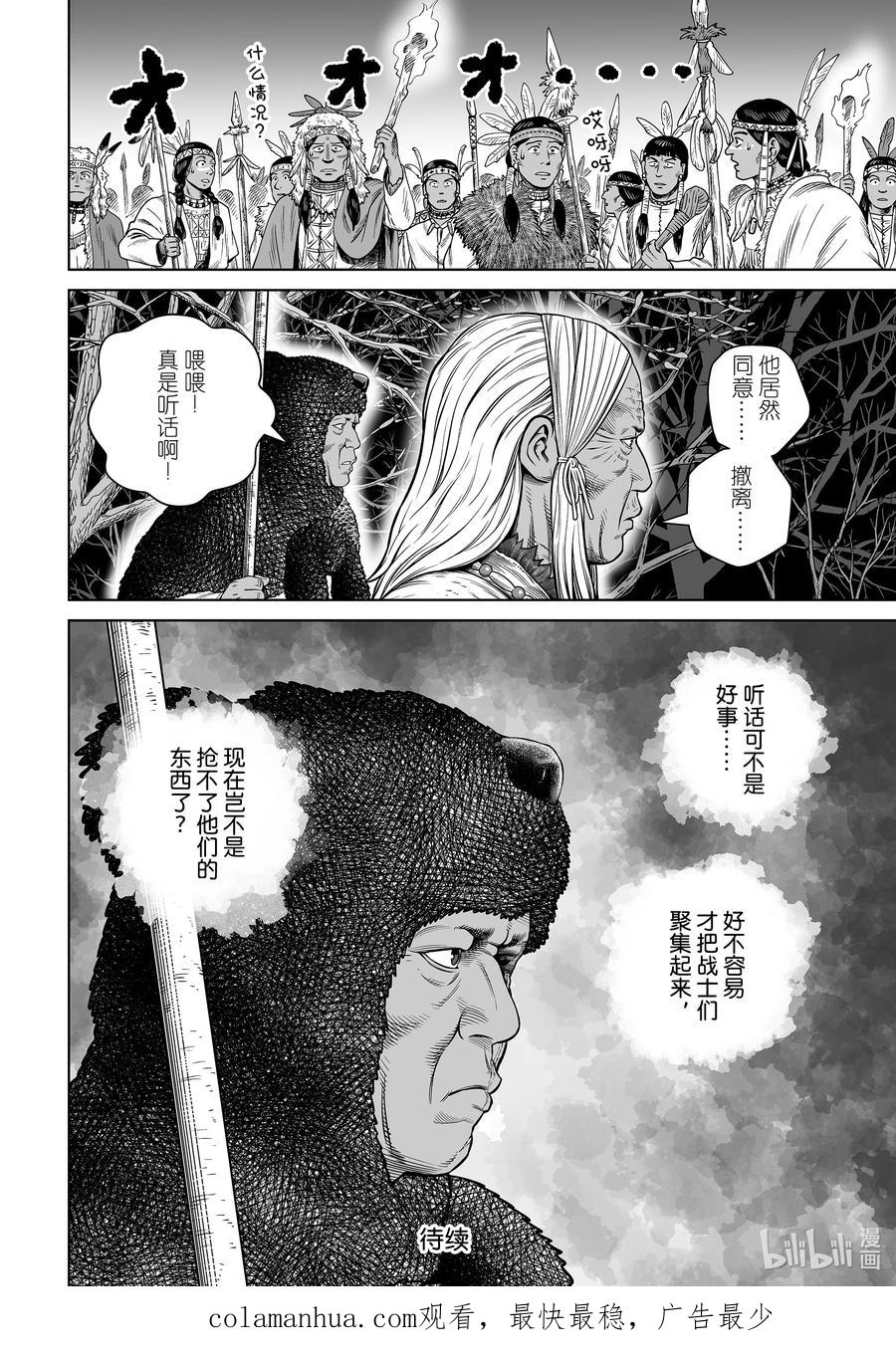 《冰海战记》205 千年的航路⑭ 第24页