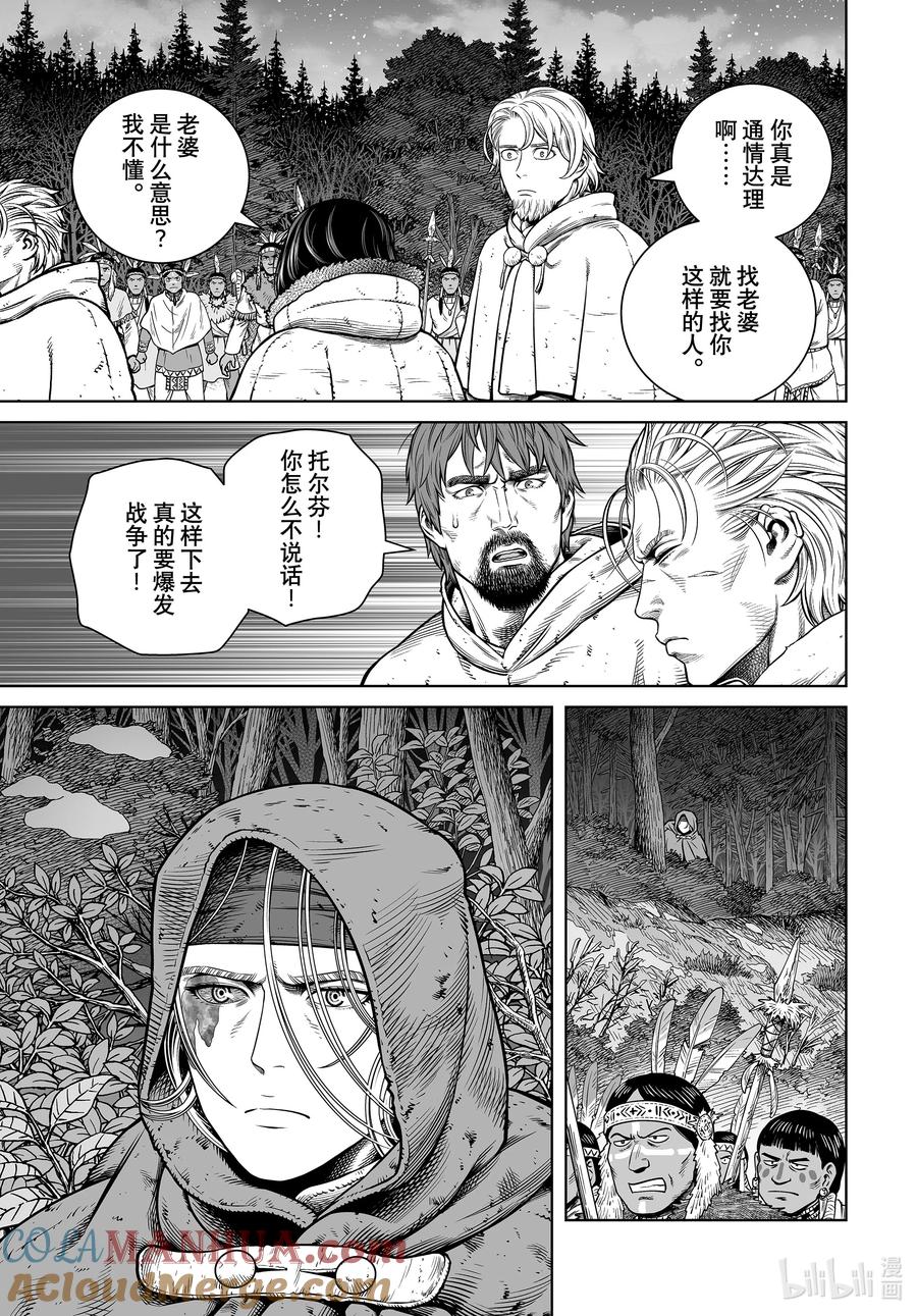 《冰海战记》205 千年的航路⑭ 第15页