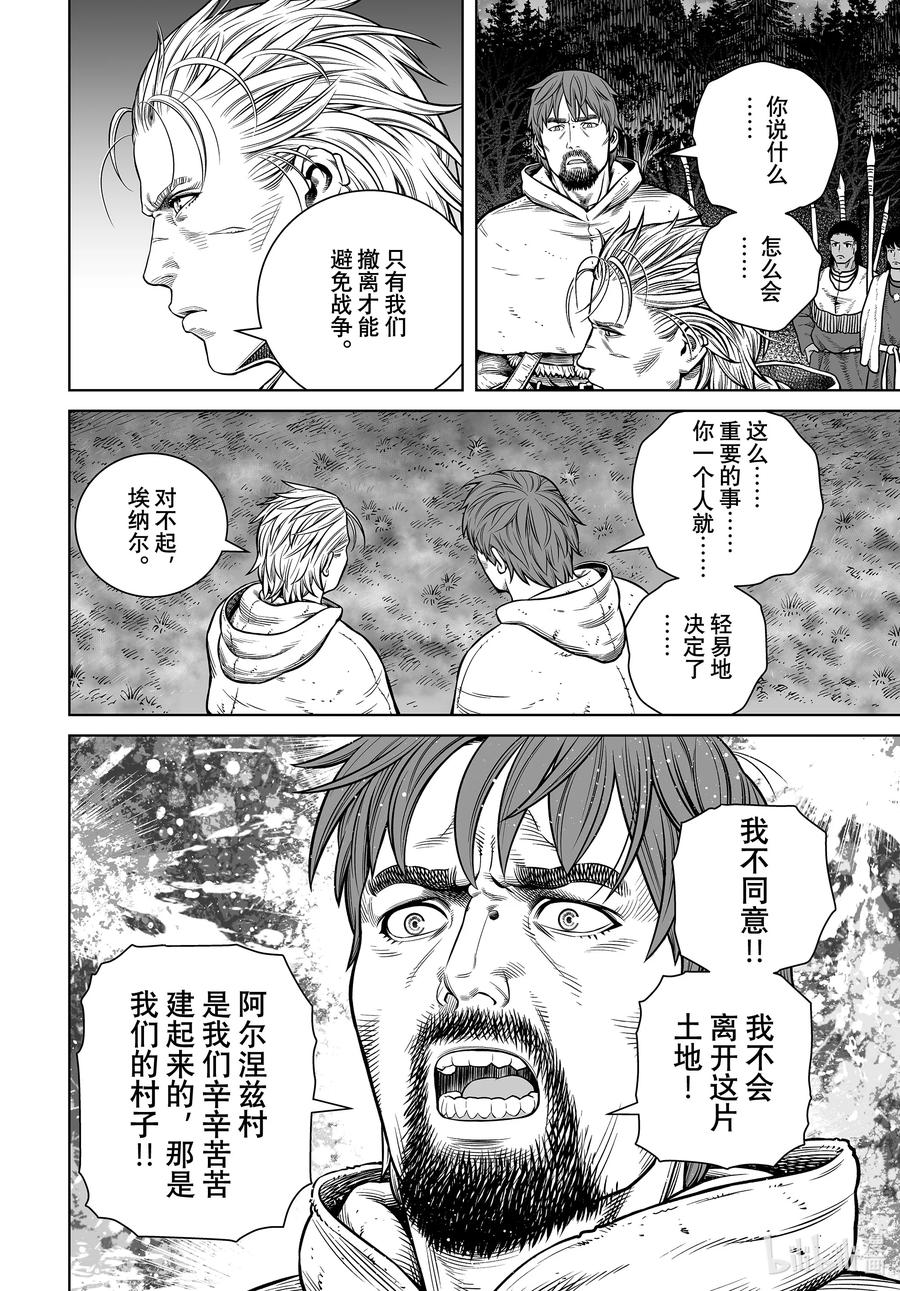 《冰海战记》205 千年的航路⑭ 第20页